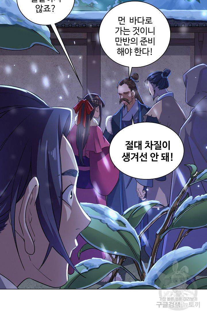 의천도룡기 40화 4