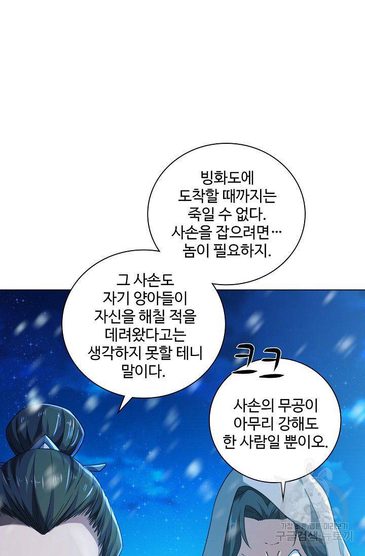 의천도룡기 40화 8