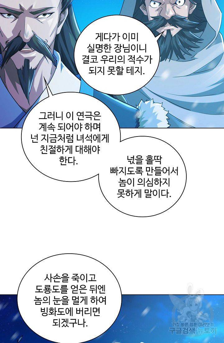 의천도룡기 40화 9