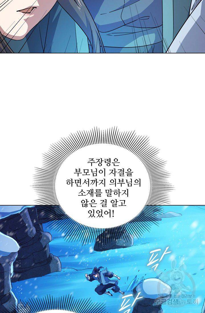 의천도룡기 40화 12