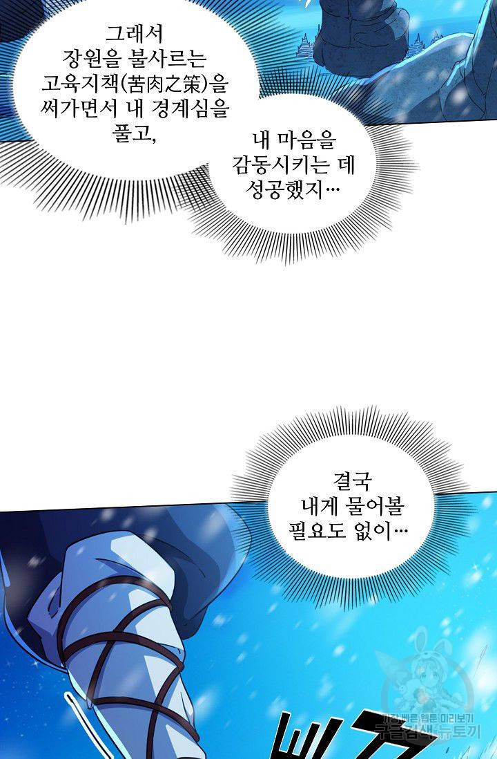 의천도룡기 40화 13