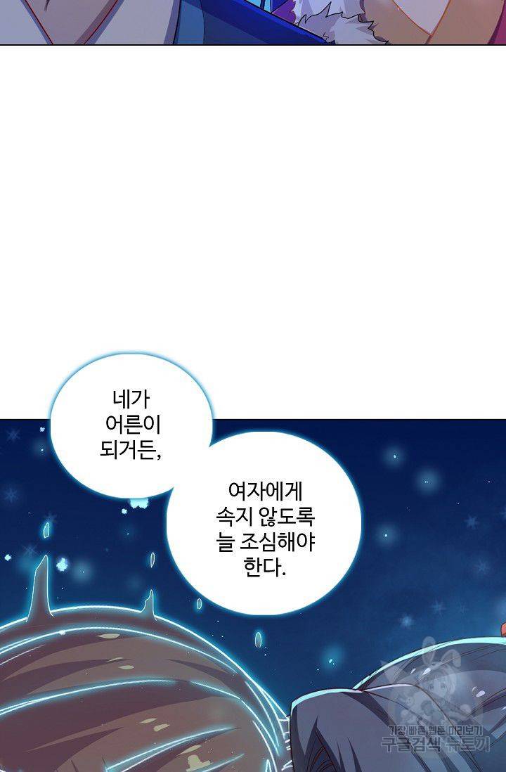 의천도룡기 40화 24