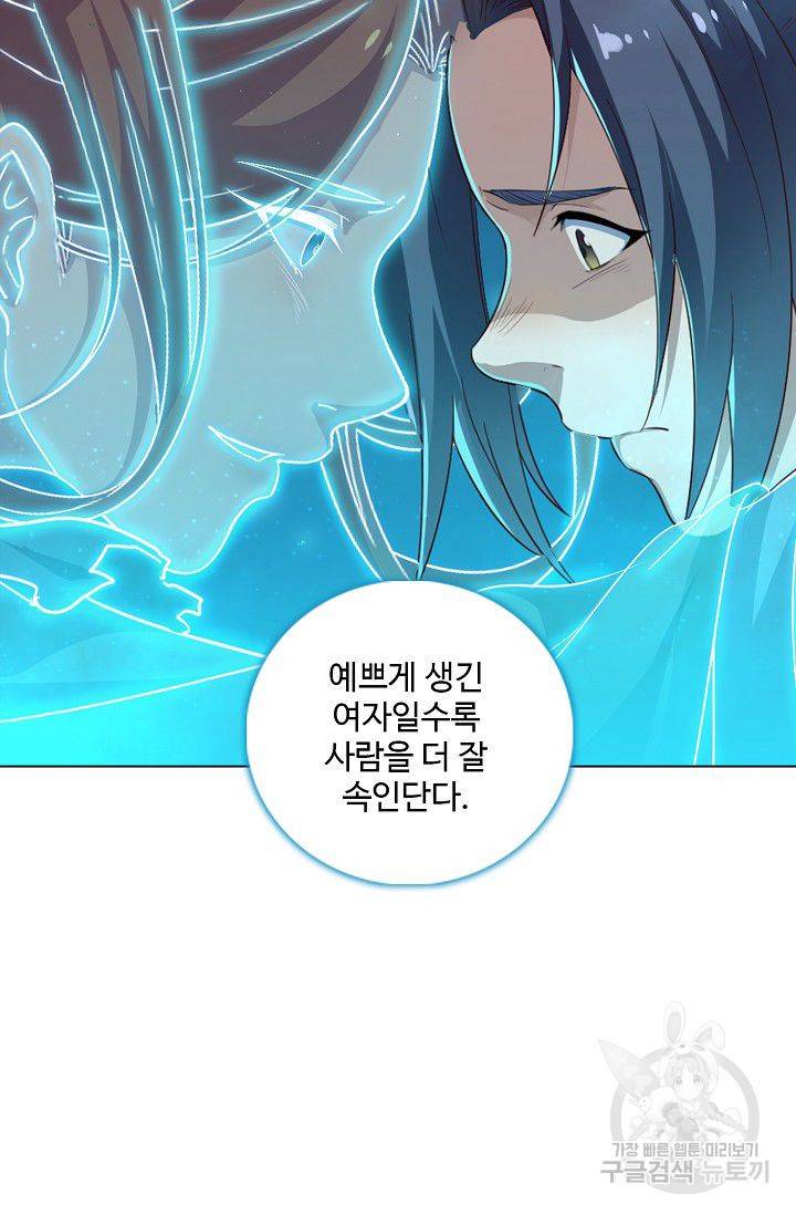 의천도룡기 40화 25