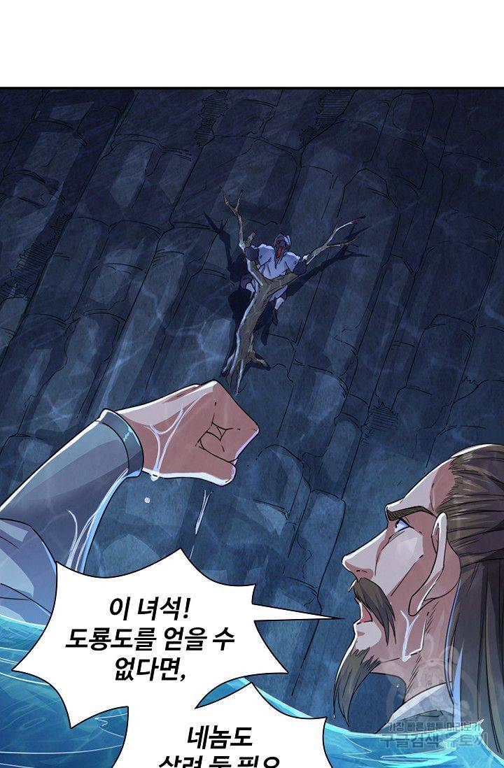 의천도룡기 40화 36