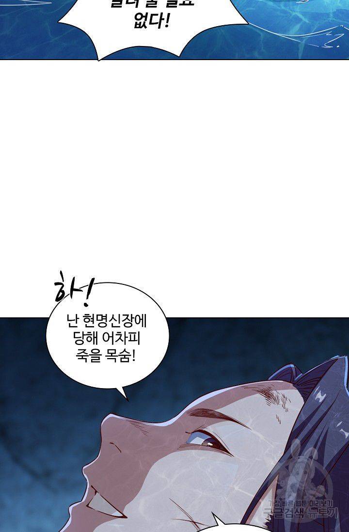 의천도룡기 40화 37