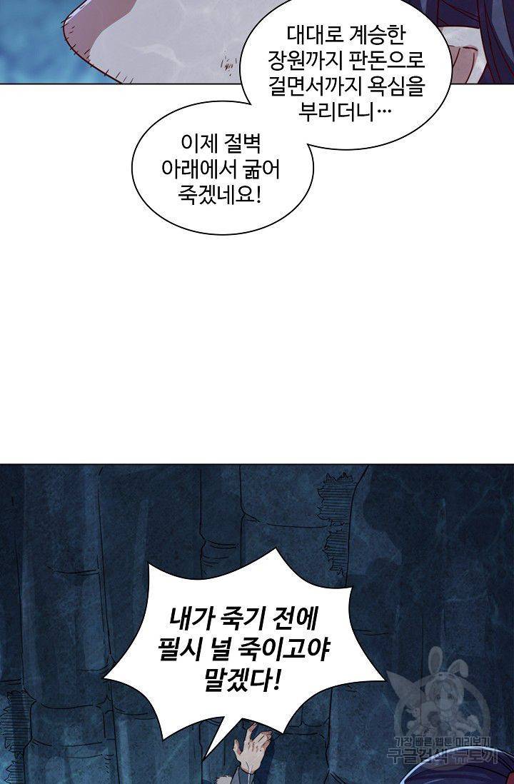 의천도룡기 40화 38