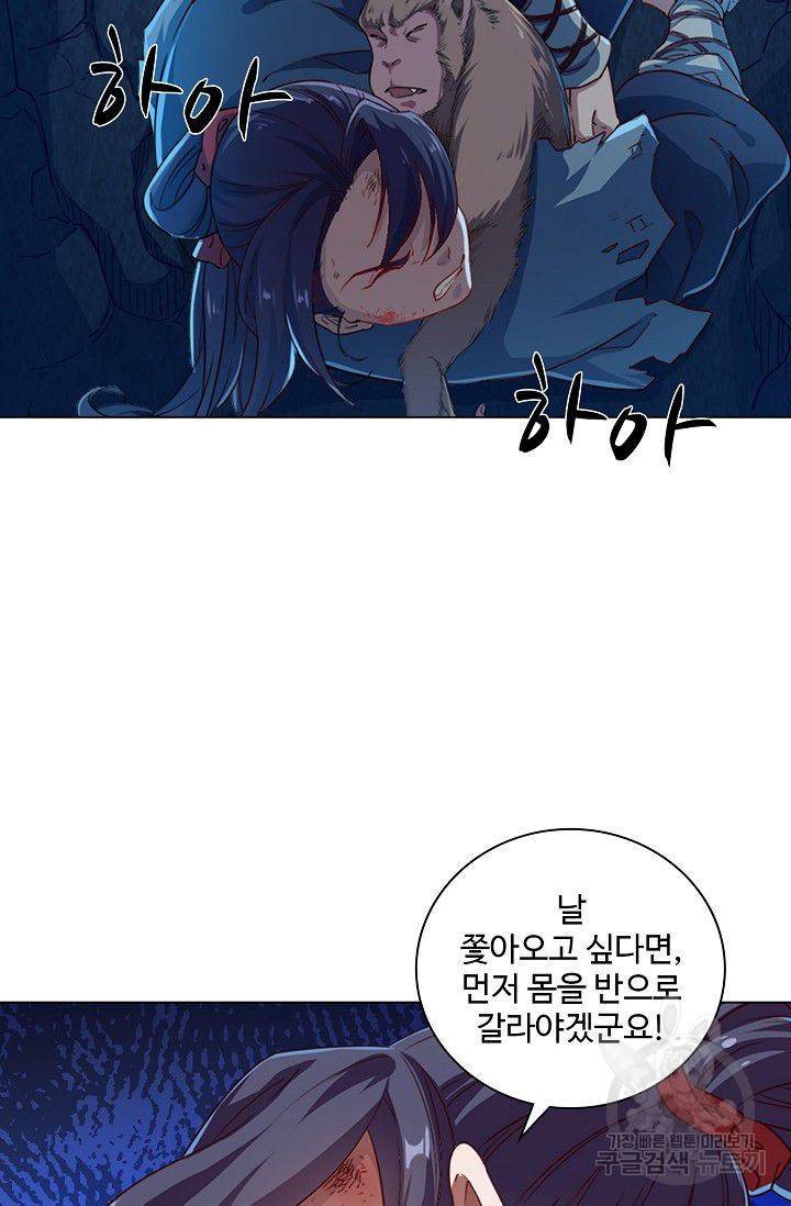 의천도룡기 40화 52