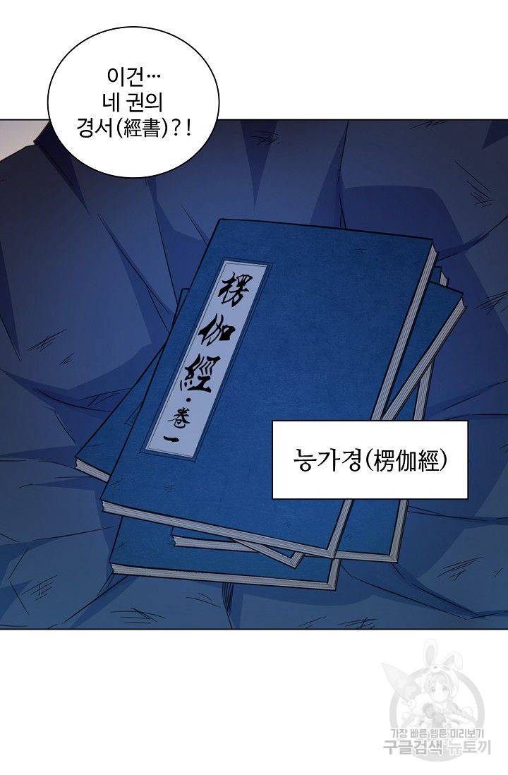 의천도룡기 40화 73