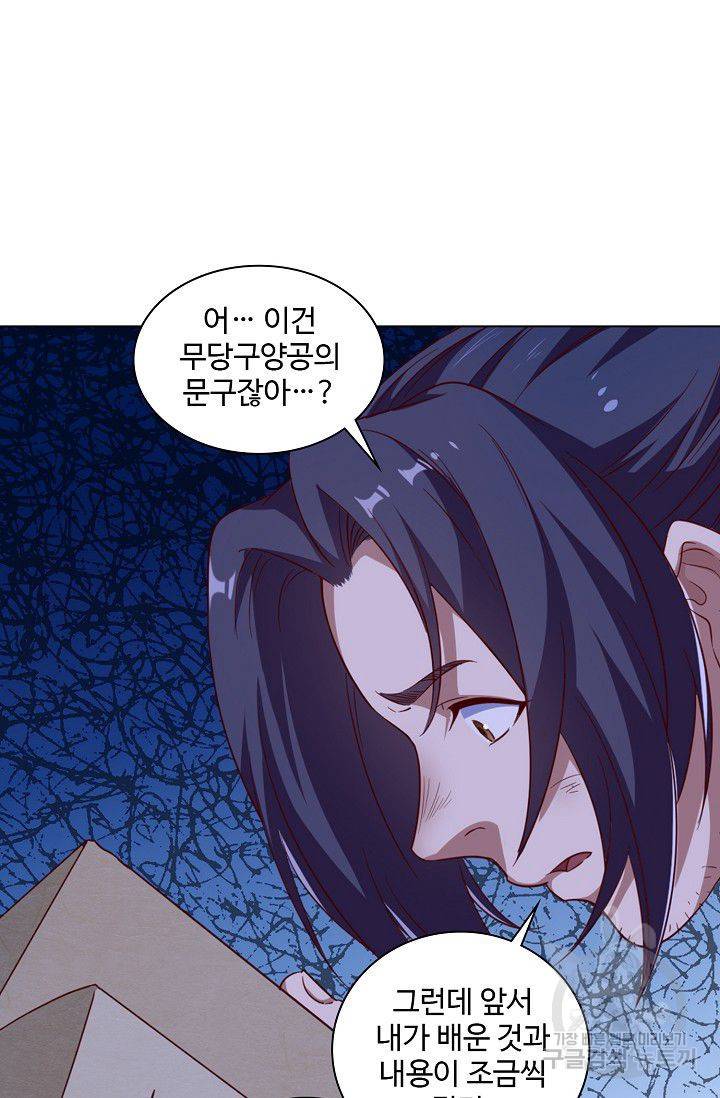 의천도룡기 40화 74