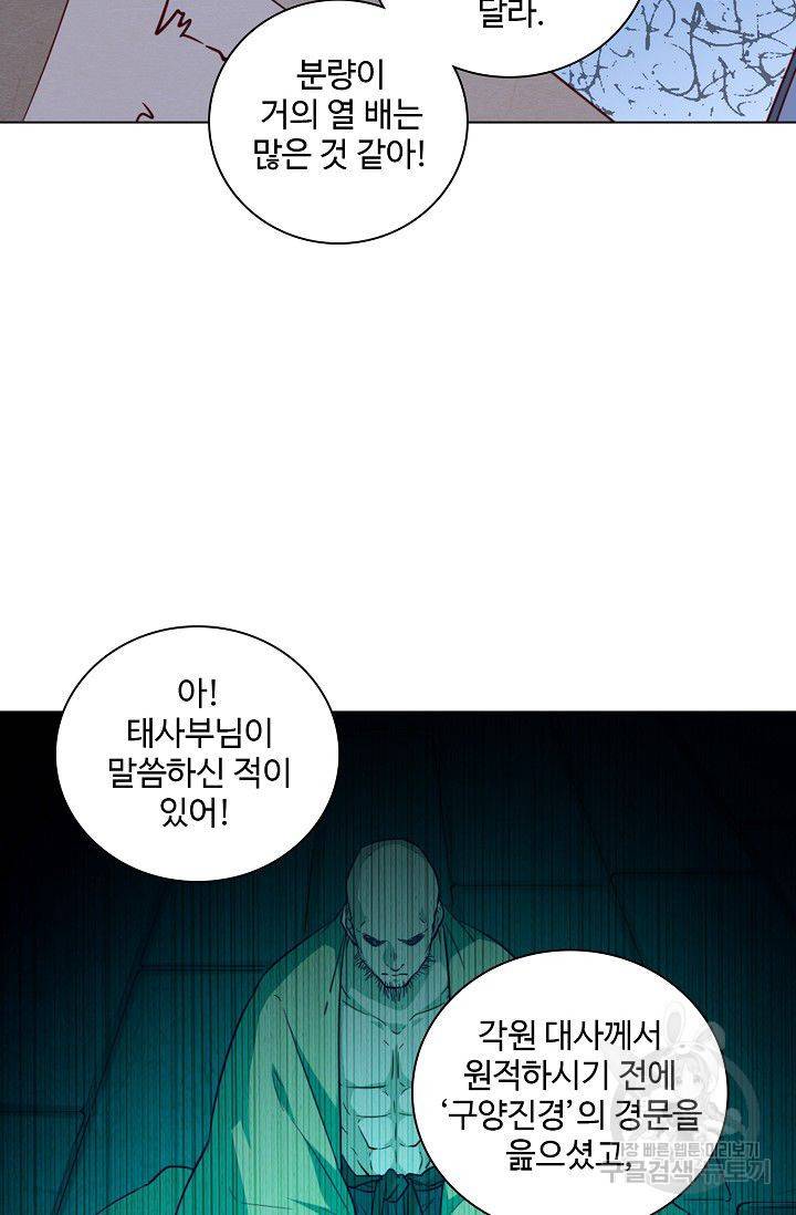 의천도룡기 40화 75
