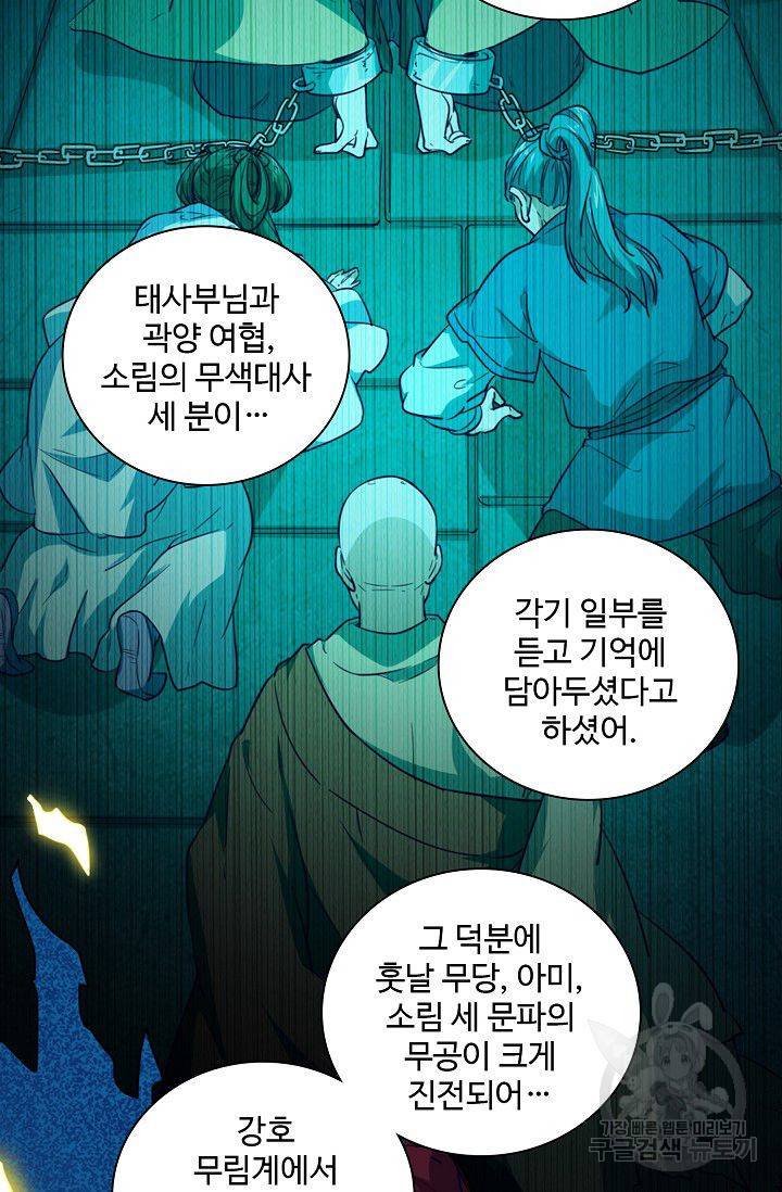 의천도룡기 40화 76