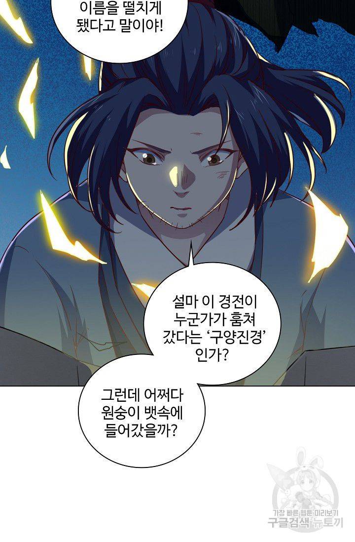의천도룡기 40화 77