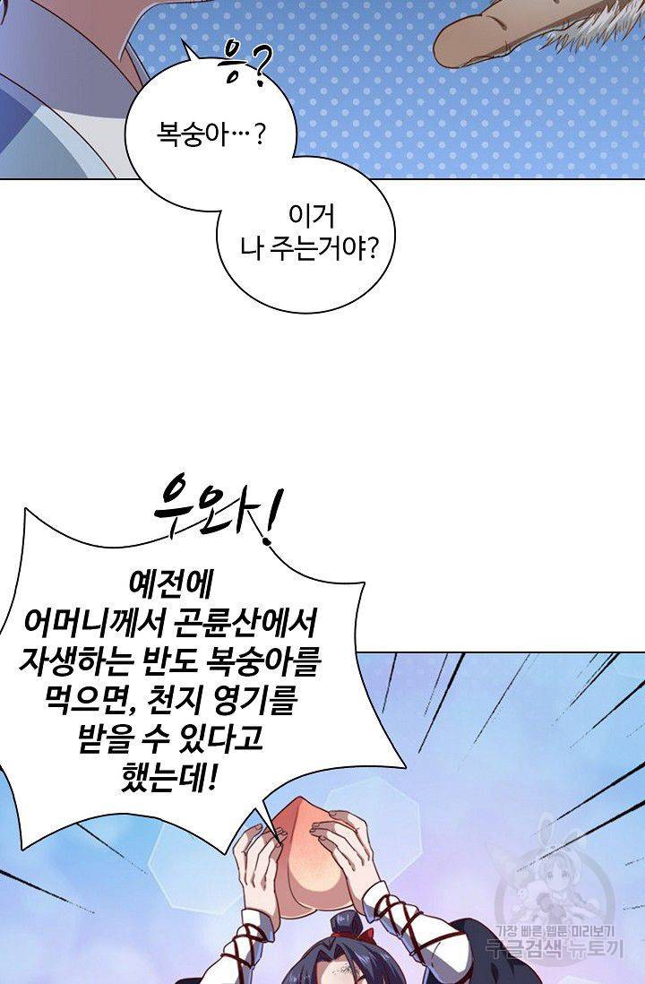 의천도룡기 40화 84