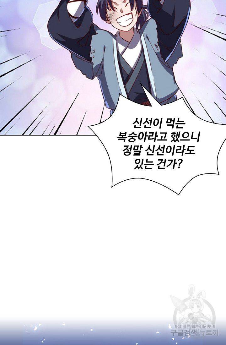 의천도룡기 40화 85