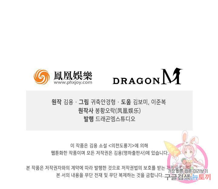 의천도룡기 40화 87
