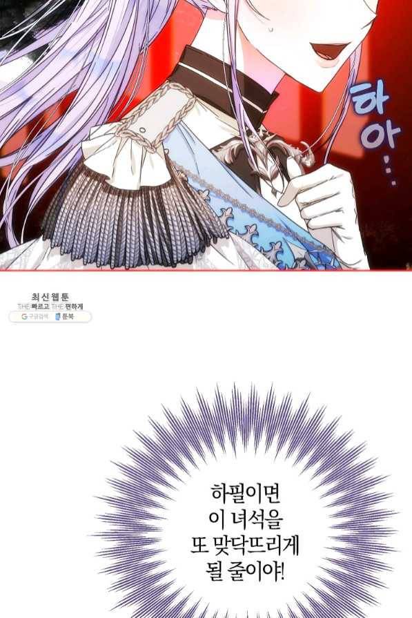내 남자 주인공의 아내가 되었다 36화 3