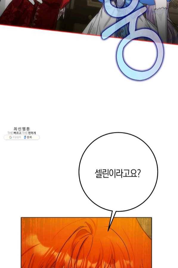 내 남자 주인공의 아내가 되었다 36화 5