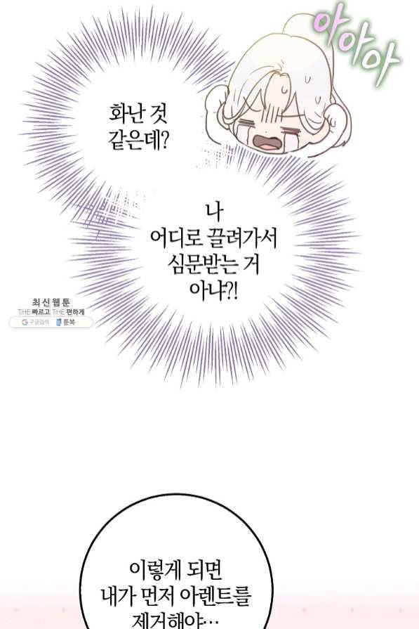 내 남자 주인공의 아내가 되었다 36화 7