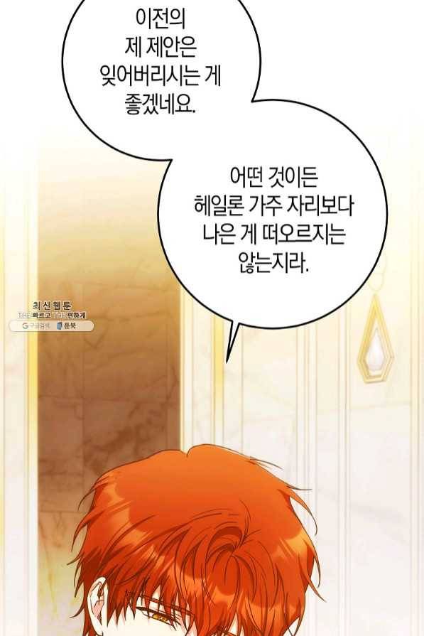 내 남자 주인공의 아내가 되었다 36화 10