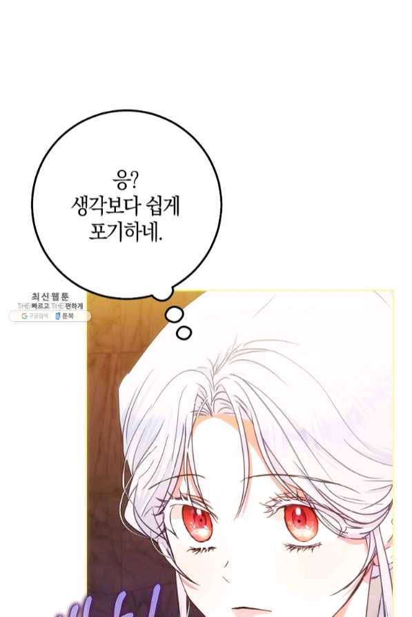 내 남자 주인공의 아내가 되었다 36화 12