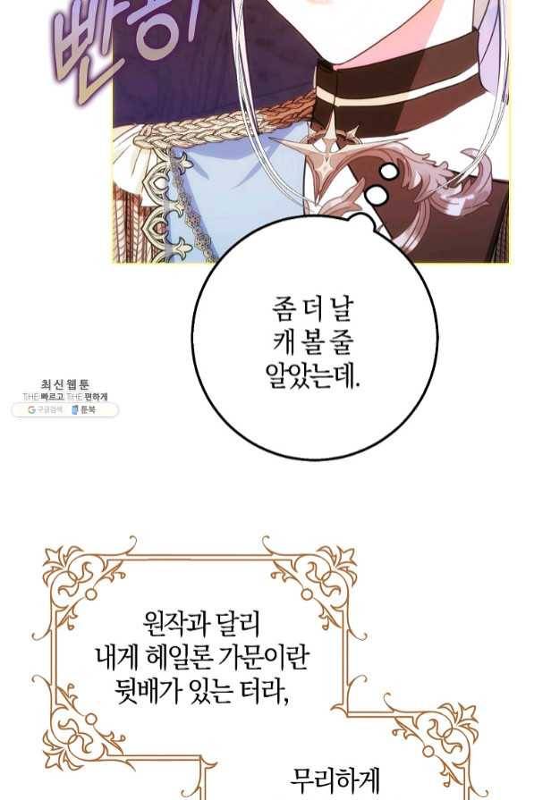 내 남자 주인공의 아내가 되었다 36화 13