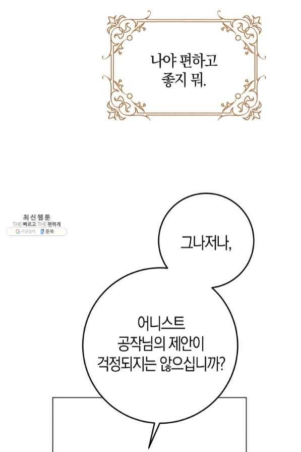 내 남자 주인공의 아내가 되었다 36화 15