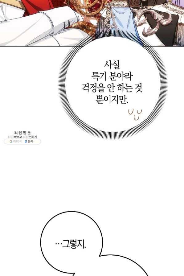 내 남자 주인공의 아내가 되었다 36화 18