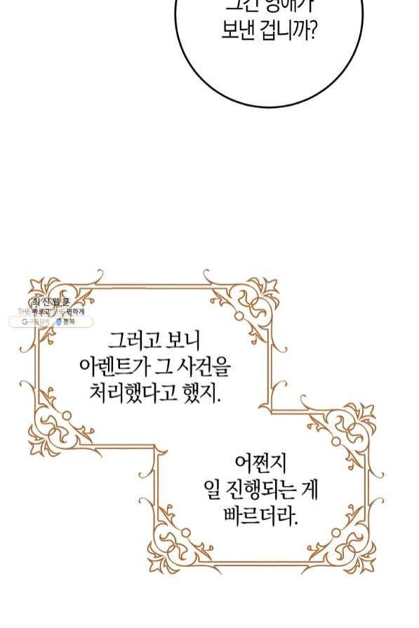 내 남자 주인공의 아내가 되었다 36화 21
