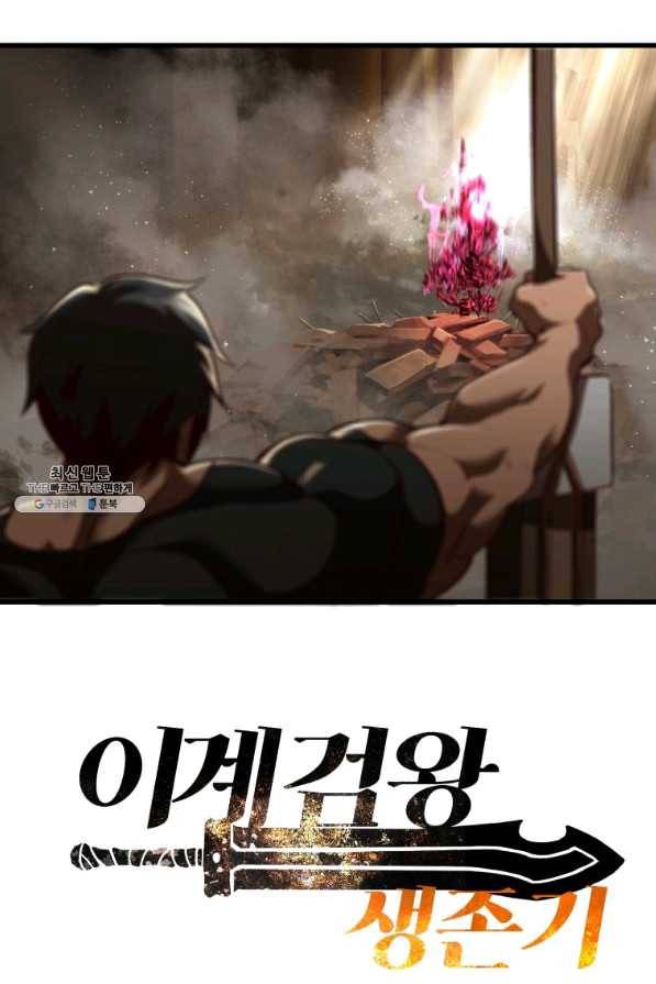이계 검왕 생존기-110화 3