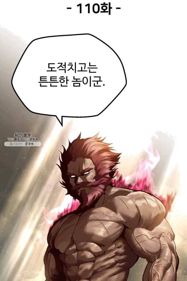 이계 검왕 생존기-110화 4