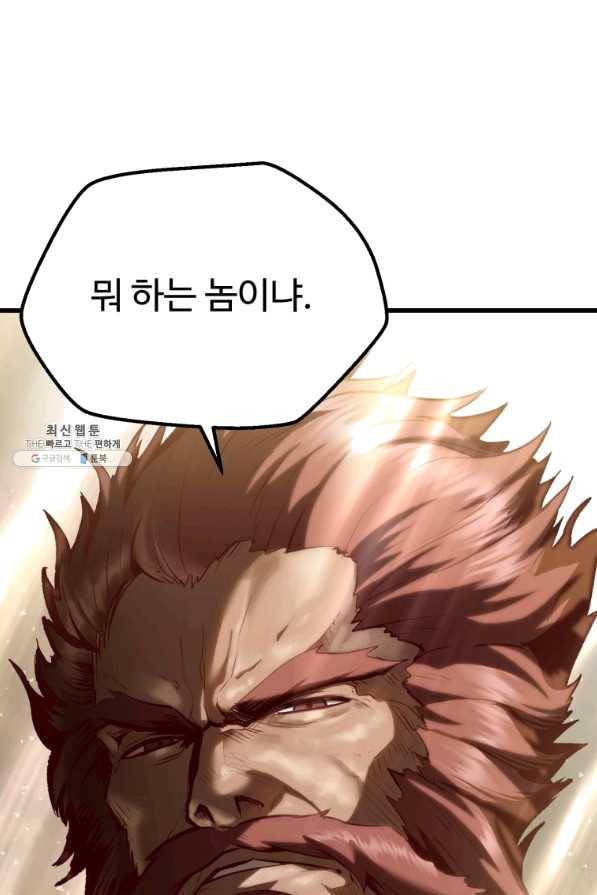 이계 검왕 생존기-110화 6