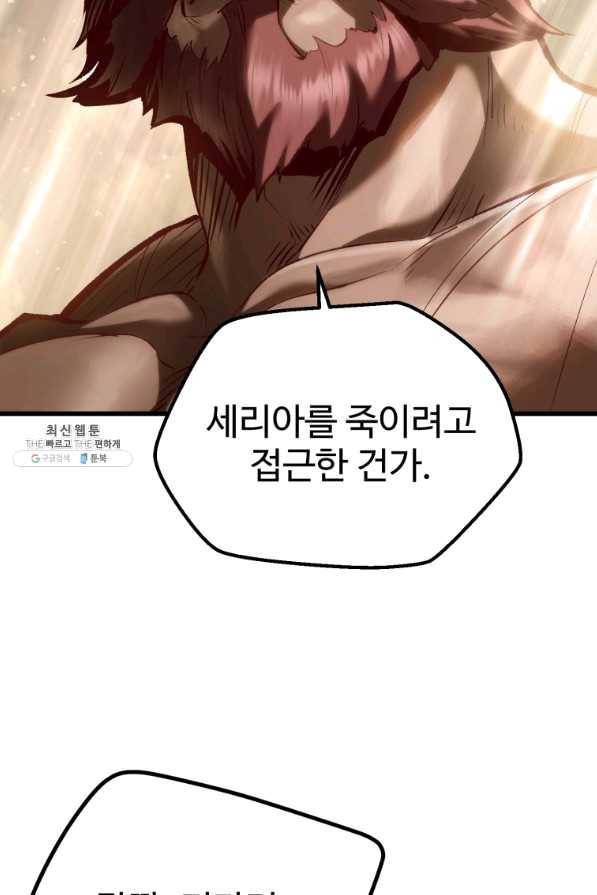 이계 검왕 생존기-110화 7