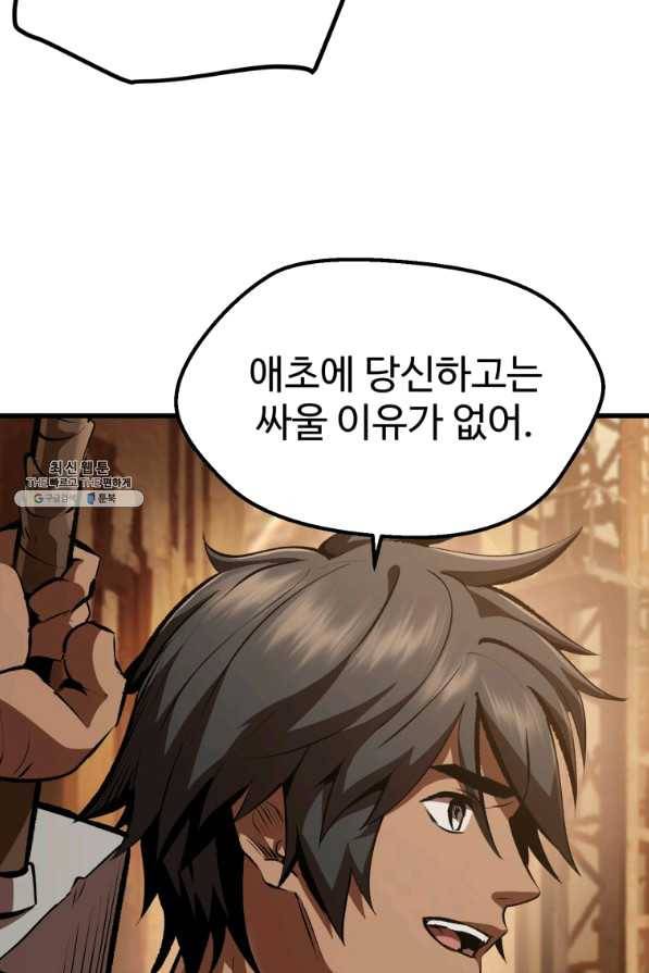 이계 검왕 생존기-110화 9