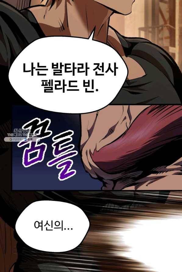 이계 검왕 생존기-110화 10