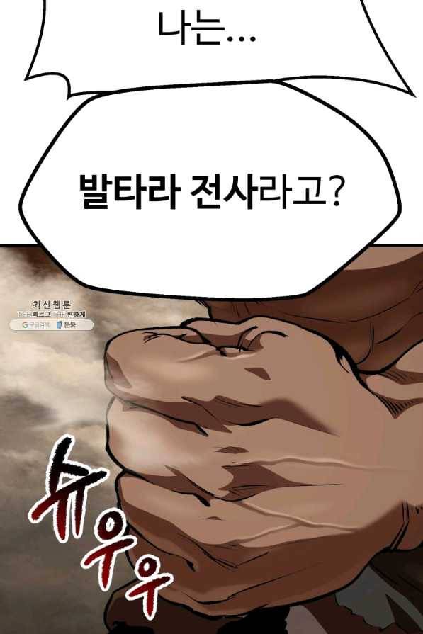 이계 검왕 생존기-110화 17