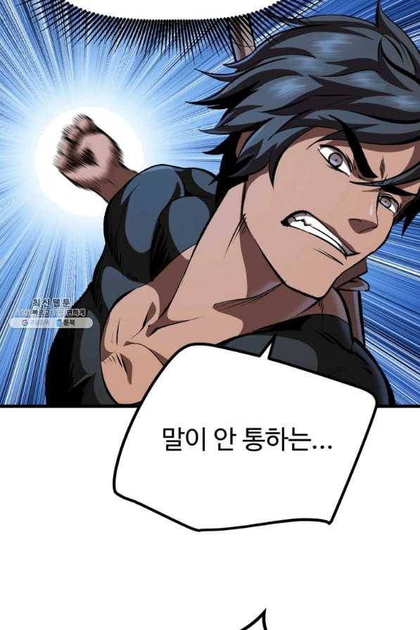 이계 검왕 생존기-110화 23