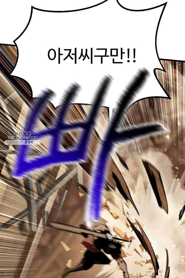 이계 검왕 생존기-110화 24