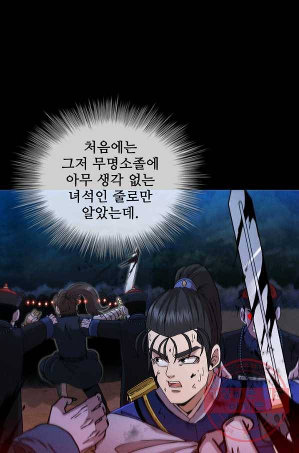 신수제일검 73화 5