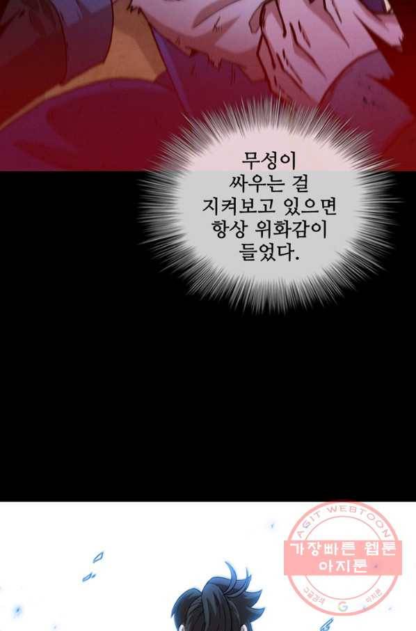 신수제일검 73화 6