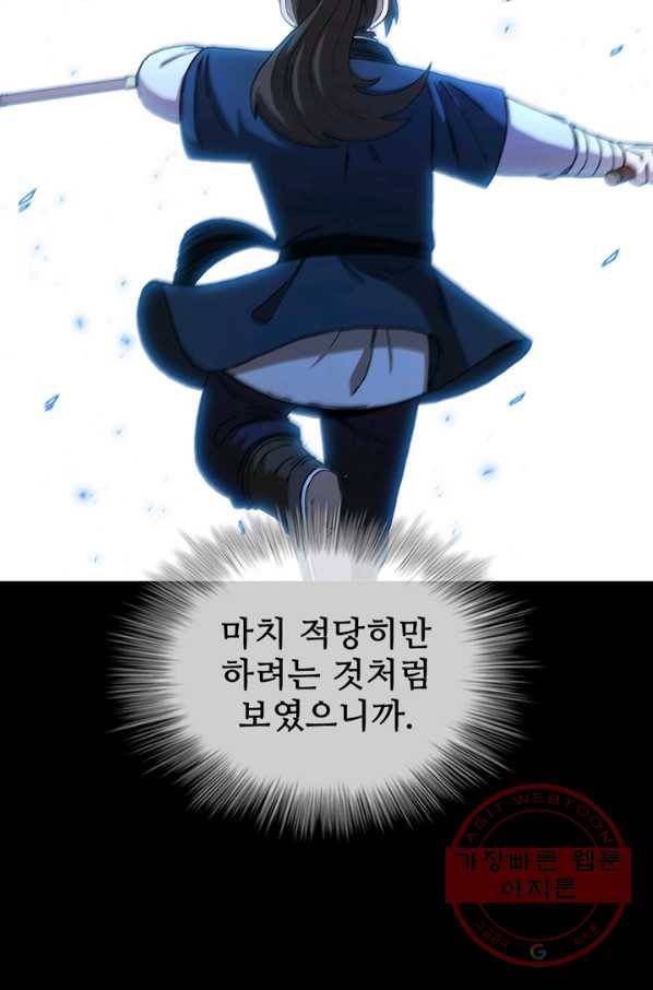 신수제일검 73화 7