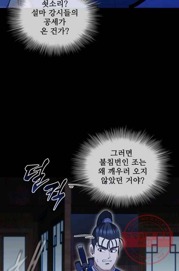 신수제일검 73화 10