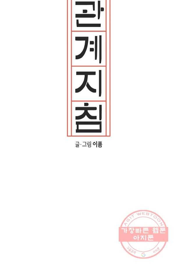 관계지침 63화 7