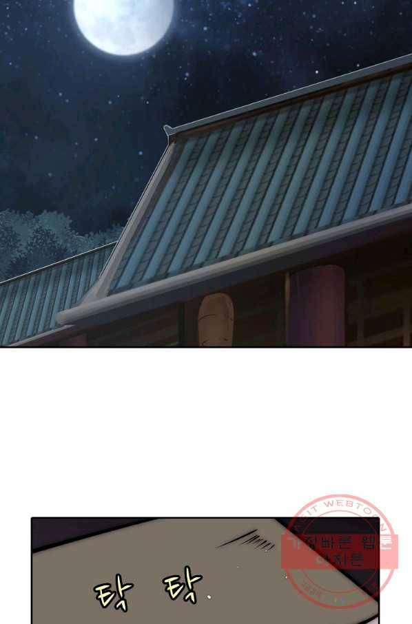 무림제왕의 은퇴생활 75화 3