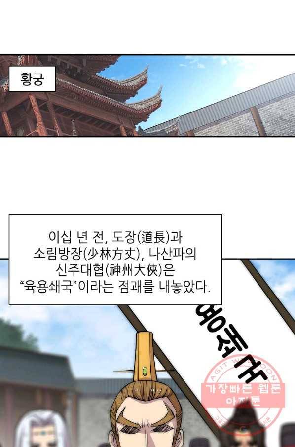 무림제왕의 은퇴생활 75화 17