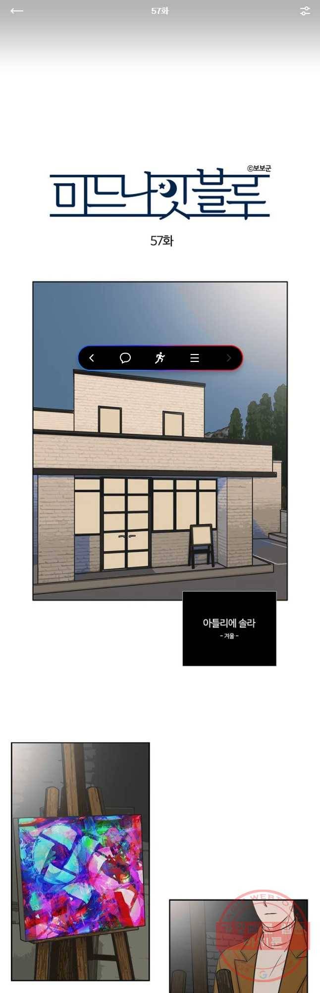 미드나잇 블루 57화 1