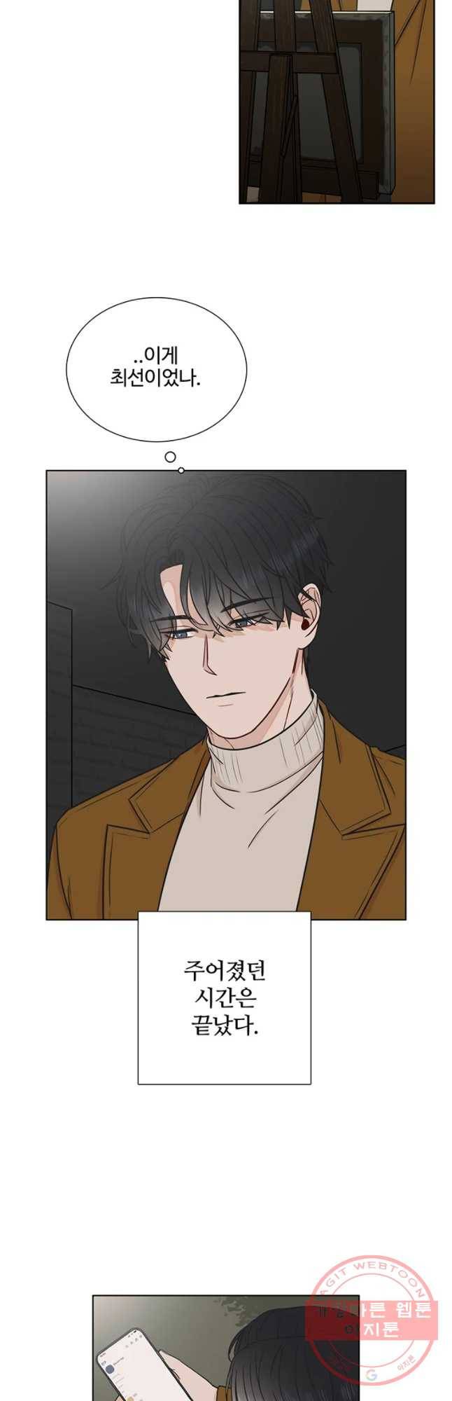 미드나잇 블루 57화 2