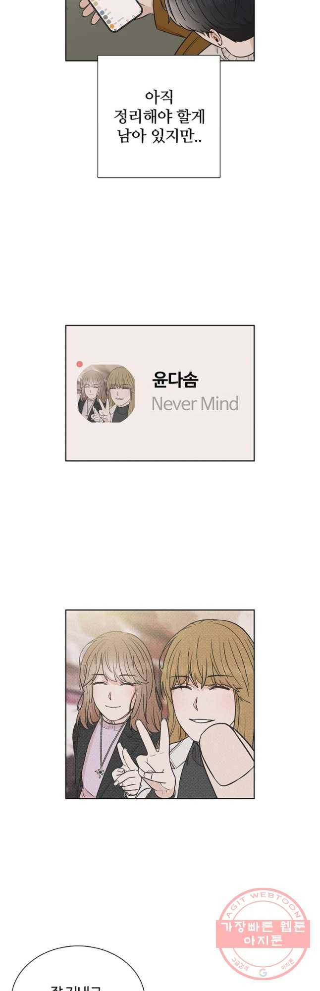 미드나잇 블루 57화 3