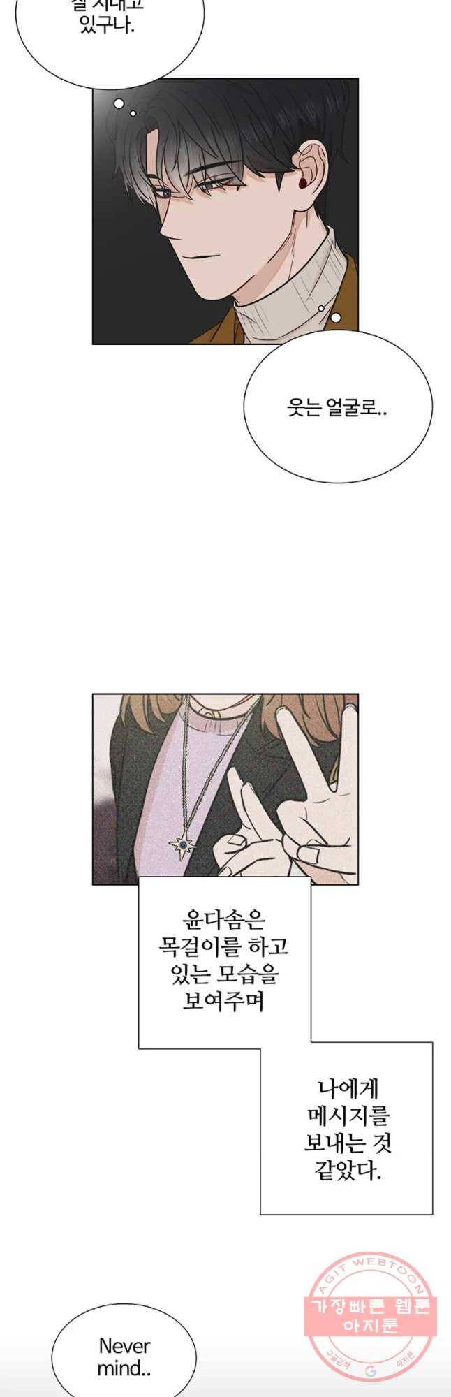 미드나잇 블루 57화 4
