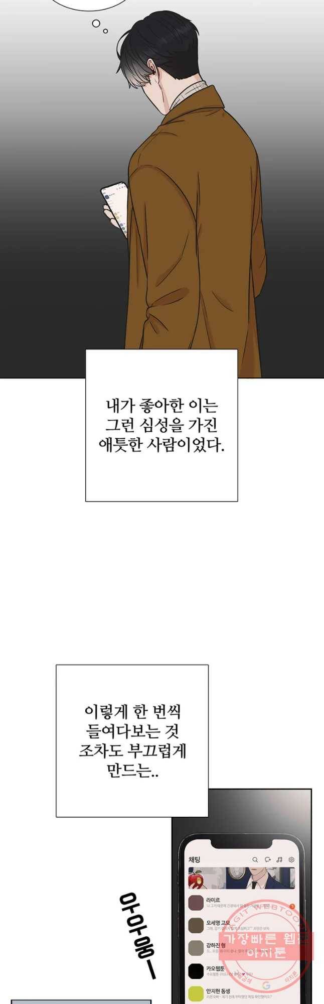 미드나잇 블루 57화 5