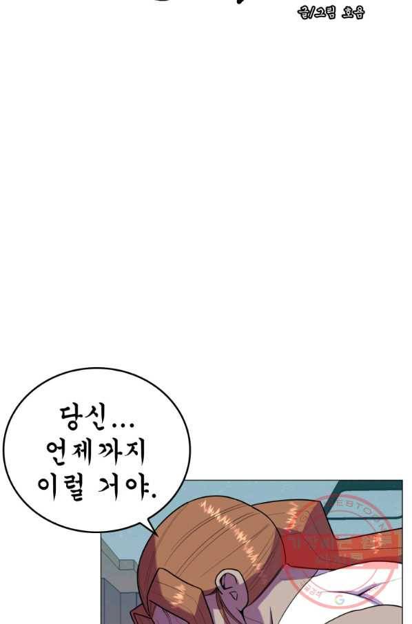 강려크한 지지리 31화 2